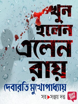 cover image of Khun Holen Elen Ray